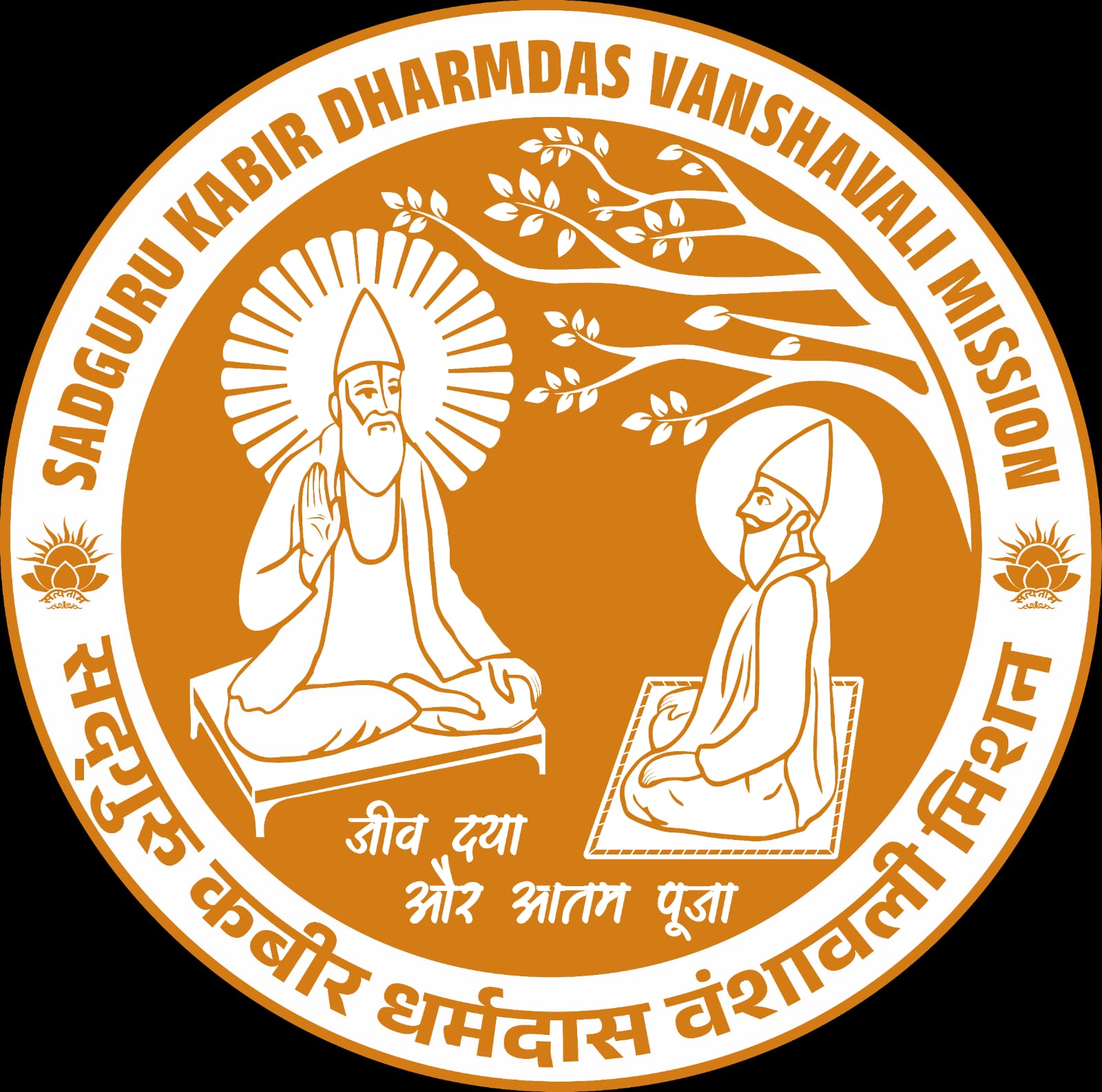 सदगुरु कबीर साहब एवं धनी धर्मदास जी साहब